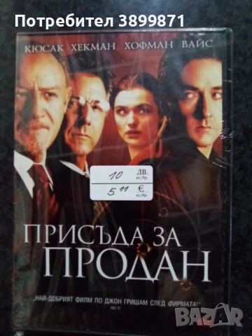 Продавам филми на двд цена 10 лева, снимка 15 - DVD филми - 52273852
