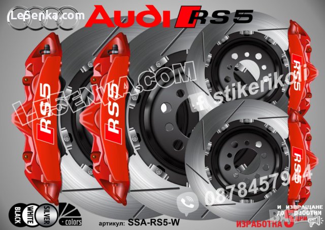RS5 Audi RS 5 надписи за капаци на спирачни апарати стикери лепенки фолио, снимка 2 - Аксесоари и консумативи - 26231733