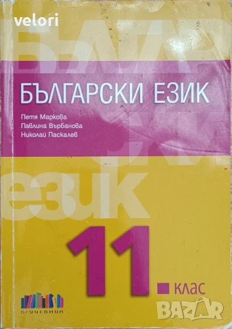 Учебници за 11. - 12. клас, снимка 6 - Учебници, учебни тетрадки - 50463683