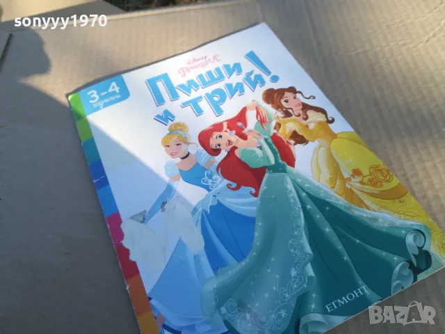 ПИШИ И ТРИЙ! 1701251835, снимка 6 - Детски книжки - 48720023