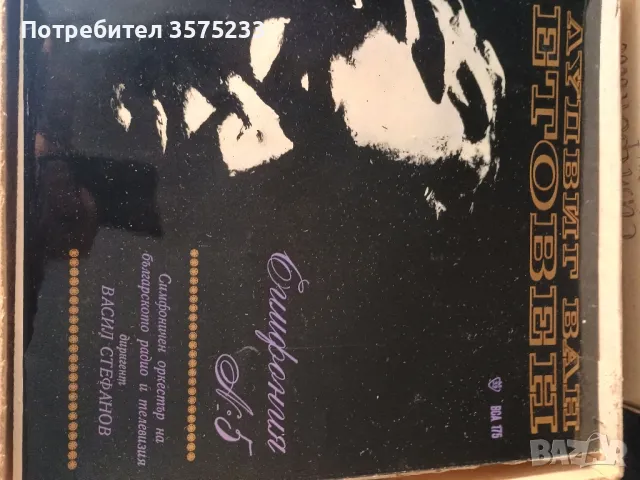 Продавам грамофонни плочи, снимка 12 - Грамофонни плочи - 48701669