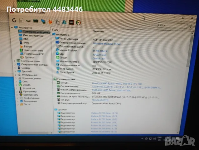 Геймърски Ryzen 5 , RX580 8Gb , SSD+HDD компютър, снимка 7 - Геймърски - 50421356