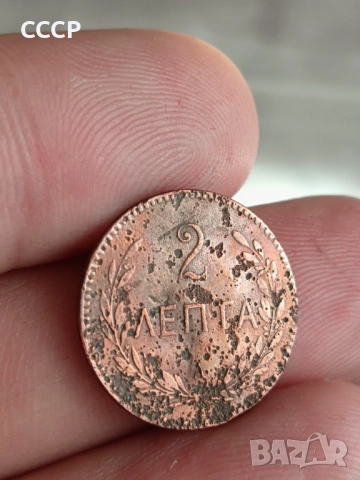 2 лепта 1900 А