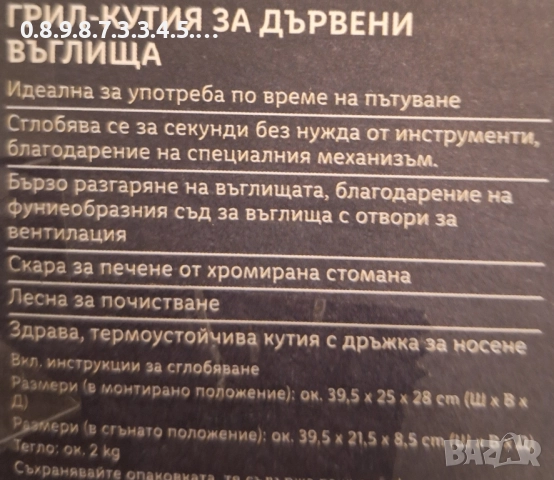 грил за дървени въглища Тип куфар, снимка 2 - Скари - 52420376