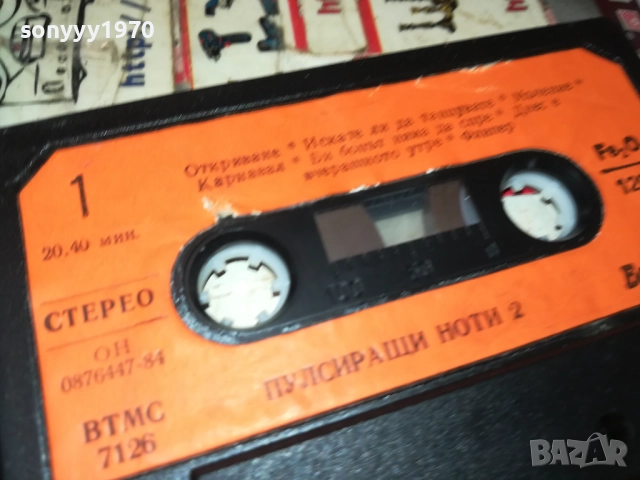 ПУЛСИРАЩИ НОТИ 2-ОРИГИНАЛ 1011251517, снимка 4 - Аудио касети - 52467427