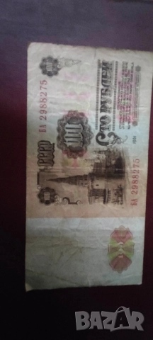 50 и 100 рубли СССР 1961, снимка 3 - Нумизматика и бонистика - 51023409