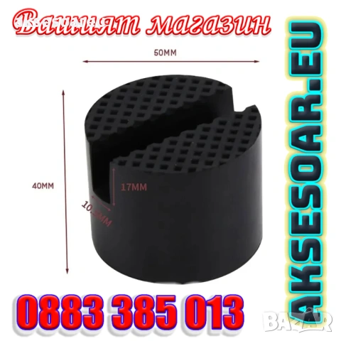 гумена подложка за крик с прорез адаптер за крикове инструмент за повдигане на кола, снимка 8 - Аксесоари и консумативи - 53428767