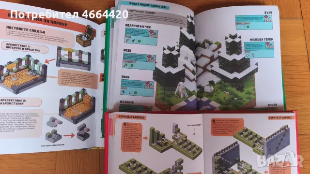 Minecraft Комплект 3 книги, снимка 4 - Образователни игри - 56104245