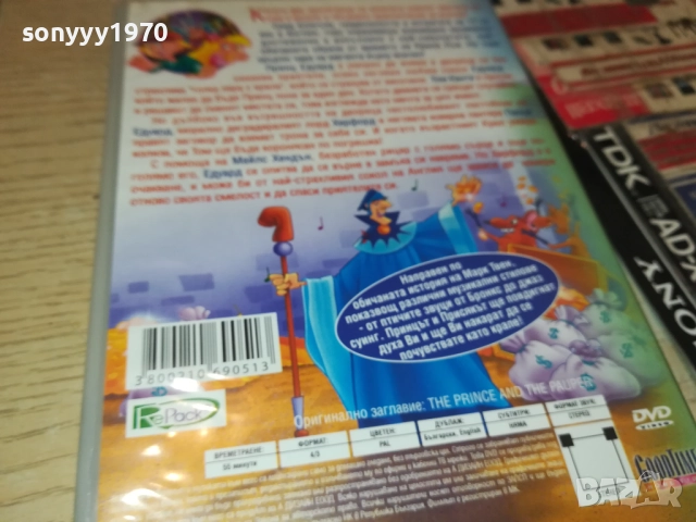 ПРИНЦЪТ И ПРОСЯКЪТ ДВД 1909251607, снимка 10 - DVD филми - 51770042