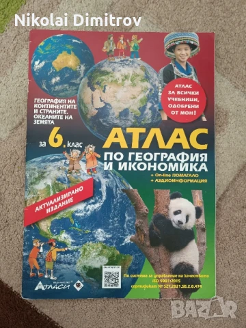 Помагала за 5 клас , снимка 2 - Учебници, учебни тетрадки - 51107323