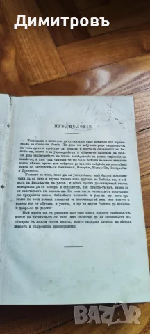 Ръчникъ на Свято-то писание“ 1884г , снимка 2 - Антикварни и старинни предмети - 55836196