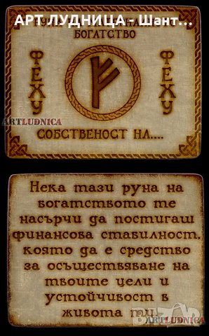 РУНА  С ИЗПИСВАНЕ НА ВАШЕТО  ИМЕ, снимка 2 - Защити от магии и проклятия - 44278832