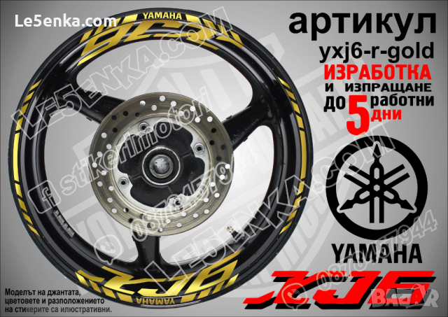 Yamaha XJ6 кантове и надписи за джанти yxj6-r-red, снимка 4 - Аксесоари и консумативи - 44781023