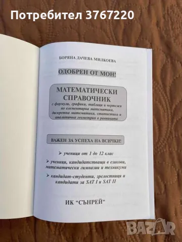 Математически справочник, снимка 3 - Енциклопедии, справочници - 50132418