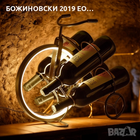 Поставка за вино с LED светлина - 4 бутилки