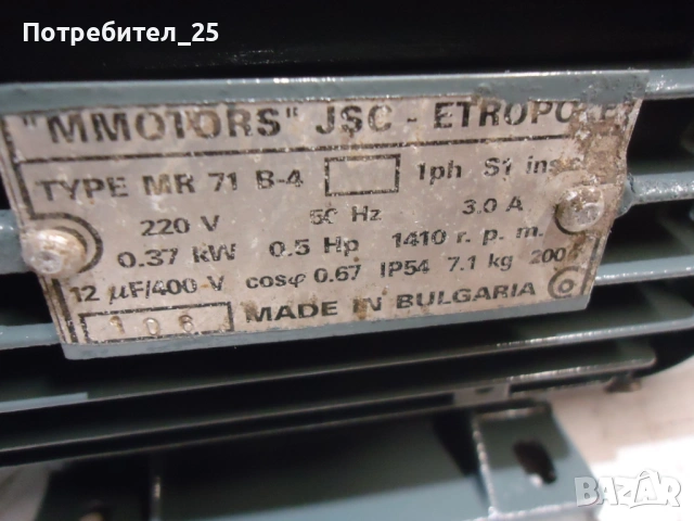 Монофазен ел.мотор 0,37KW - 1400 об/мин., снимка 2 - Електродвигатели - 53820967