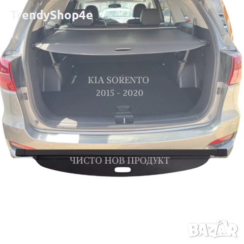Шора за багажник на KIA SORENTO 2015 - 2020 (НОВА), снимка 2 - Аксесоари и консумативи - 51644077