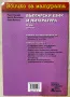 Всичко за матурата - Български език и литература, 3-та част, Тестове, снимка 2
