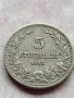 МОНЕТА 5 стотинки 1913г. СТАРА РЯДКА ЗА КОЛЕКЦИОНЕРИ 35650, снимка 2