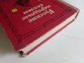 Русские народные сказки - 1985г. , снимка 13