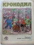 Антикварно,сатирично списание "Крокодил", снимка 3