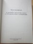 Христоматия за държавен зрелостен изпит, снимка 2