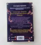 Нова нечетена книга Джесика Таунсенд Невърмур 2: Чудотворката Мориган Врана, снимка 11