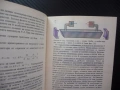 Светлинното чудо на века Николай Басов, Юрий Афанасиев светлина лазер искра оптика газове резонанс п, снимка 3