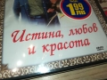 ИСТИНА ЛЮБОВ И КРАСОТА ДВД 2409251503, снимка 6