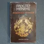 9 книги Световна класика , снимка 5