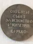Лот плакети 4 броя стари редки за КОЛЕКЦИЯ ДЕКОРАЦИЯ 10149, снимка 8