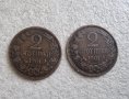 Монети. България. 2 стотинки . 1901 година. Непочиствани монети . 2 бройки.