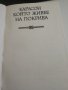 Три повести за Карлсон - Астрид Линдгрен Световна класика за деца и юноши , снимка 3
