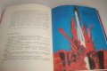Детска книжка за първият космонавт издание 1979г., снимка 4