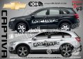 Chevrolet CAPTIVA стикери надписи лепенки фолио SK-SJV1-C-CA, снимка 1 - Аксесоари и консумативи - 43441125
