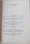 Димитър Ангелов  Образуване на българската народност, снимка 3