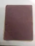 Антикварна Членска книжка Демократическа партия 1908, снимка 7