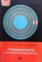 Грамзапись и ее воспроизведение Л. П. Аполлонова, снимка 1 - Специализирана литература - 41694687