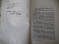 Книга "Учебник по органична химия - Д. Иванов" - 848 стр., снимка 9