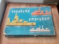 Стара настолна българска игра - Корабите атакуват, снимка 1