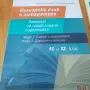 Помагало за профилирана подготовка по български език и литература за 11 и 12 клас , снимка 3