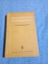 "Диалектически материализъм", снимка 1