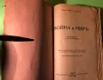Стара Книга Война и Мир 4 тома Лев Толстой 1927 г., снимка 8