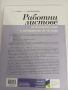 Помагало - Работни листове по български език и литература за 10 клас , снимка 2