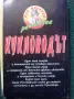Кукловодът ДЖОРДЖ М. ДЖОРДЖ нига-игра, снимка 2