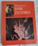 Книги две за Гагарин - на руски, по 5 евро всяка, снимка 2