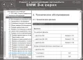 BMW Серии 3(1983-1994)и 5(от 1998)Ръководства за експл.тех.обсл.и ремонт/на диск/, снимка 5