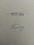 Технология на винопроизводството 1958 г., снимка 13
