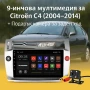 9-инчова мултимедия за Citroen C4 (2004–2010) + Подарък камера за заден ход, CarPlay, GPS, Bluetooth, снимка 1