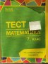 Учебни помагала по Математика за 6 и 7 клас, снимка 2